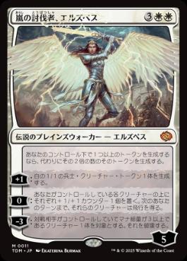 《嵐の討伐者、エルズペス/Elspeth, Storm Slayer》[TDM] 白R