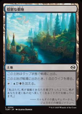 《陰鬱な僻地/Dismal Backwater》[TDM] 土地C