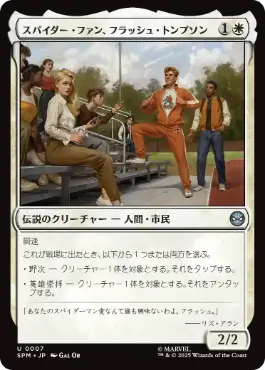 《スパイダー・ファン、フラッシュ・トンプソン/Flash Thompson, Spider-Fan》[SPM] 白U