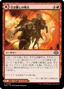 《引き離しの噴火/Sundering Eruption》/《火山の亀裂/Volcanic Fissure》[MH3] 赤U