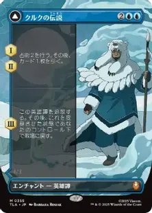 ■ボーダーレス■《クルクの伝説/The Legend of Kuruk》/《アバター・クルク/Avatar Kuruk》[TLA-BF] 青R