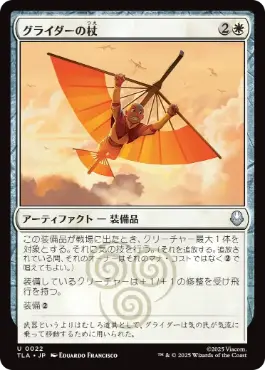 《グライダーの杖/Glider Staff》[TLA] 白U