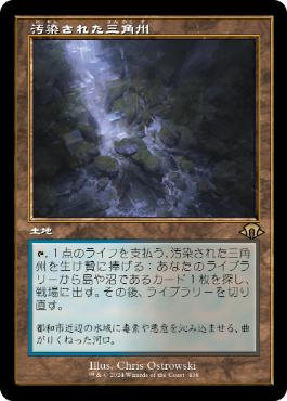 ■旧枠■《汚染された三角州/Polluted Delta》[MH3-BF] 土地R