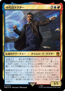 《10代目ドクター/The Tenth Doctor》[WHO] 金R