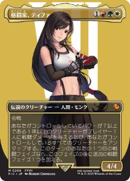 ■ボーダーレス■《格闘家、ティファ/Tifa, Martial Artist》[FIC] 金R