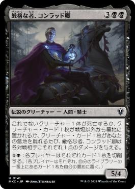 《厳格な者、コンラッド卿/Syr Konrad, the Grim》[MKC] 黒U