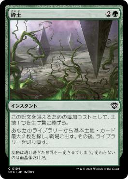 《砕土/Harrow》[OTC] 緑C
