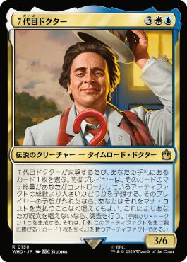 《７代目ドクター/The Seventh Doctor》[WHO] 金R