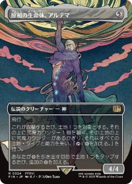 ■ボーダーレス■《原初の生命体、アルテマ/Ultima, Origin of Oblivion》[FIN-BF] 無R