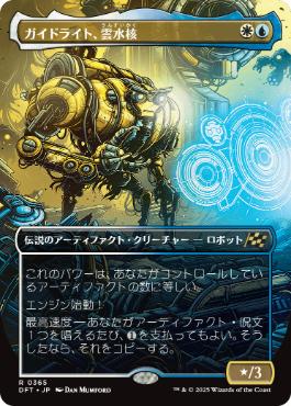 ■ボーダーレス■《ガイドライト、雲水核/Mendicant Core, Guidelight》[DFT-BF] 金R