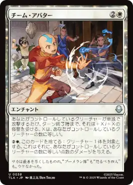 《チーム・アバター/Team Avatar》[TLA] 白U
