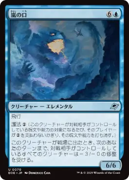 《嵐の口/Mouth of the Storm》[EOE] 青U