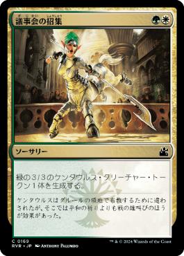 《議事会の招集/Call of the Conclave》[RVR] 金C