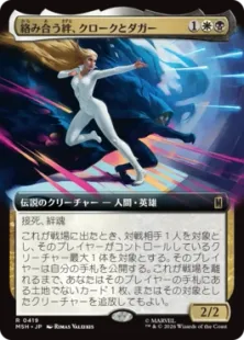 ■拡張アート■《絡み合う絆、クロークとダガー/Cloak and Dagger, Entwined》[MSH-BF] 金R