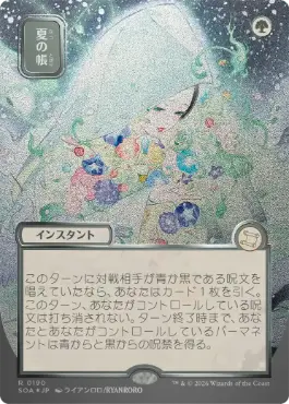 【シルバースクロール・Foil】(190)■日本画■《夏の帳/Veil of Summer》[SOA-JP] 緑R