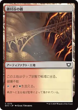 《錆付谷の橋/Rustvale Bridge》[EOC] 土地C