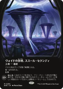 ■ボーダーレス■《ヴォイドの祭壇、ススール・セクンディ/Susur Secundi, Void Altar》[EOE-BF] 土地R