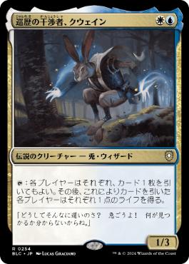 《巡歴の干渉者、クウェイン/Kwain, Itinerant Meddler》[BLC] 金R