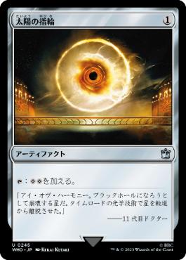 《太陽の指輪/Sol Ring》[WHO] 茶U