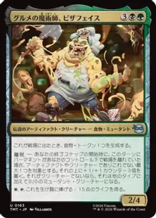 《グルメの魔術師、ピザフェイス/Pizza Face, Gastromancer》[TMT] 金U