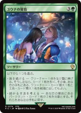 《ユウナの覚悟/Yuna's Decision》[FIC] 緑R
