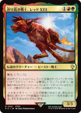 《誇り高き戦士、レッドXIII/Red XIII, Proud Warrior》[FIC] 金R