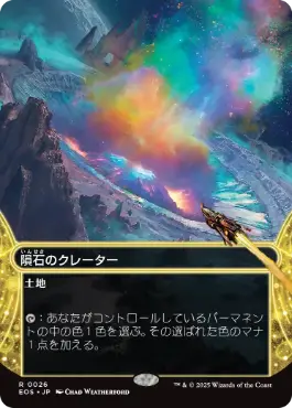 (026)■ボーダーレス■《隕石のクレーター/Meteor Crater》[EOS] 土地R