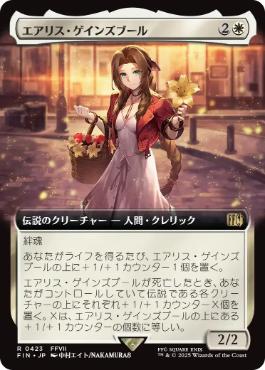 ■拡張アート■《エアリス・ゲインズブール/Aerith Gainsborough》[FIN-BF] 白R