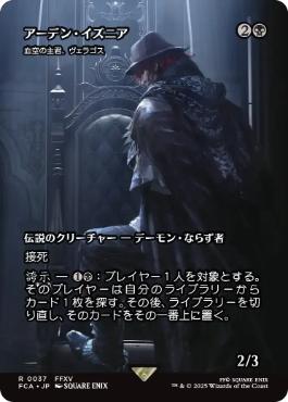 ■ショーケース■《アーデン・イズニア/Ardyn Izunia》/《血空の主君、ヴェラゴス/Varragoth, Bloodsky Sire》[FCA] 黒R