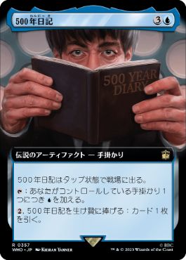 ■拡張アート■《500年日記/Five Hundred Year Diary》[WHO-BF] 青R