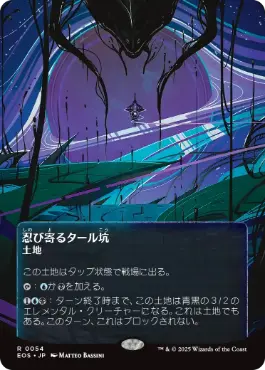(054)■ボーダーレス■《忍び寄るタール坑/Creeping Tar Pit》[EOS] 土地R