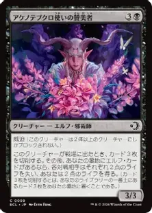 《アケノテブクロ使いの賛美者/Dawnhand Eulogist》[ECL] 黒C