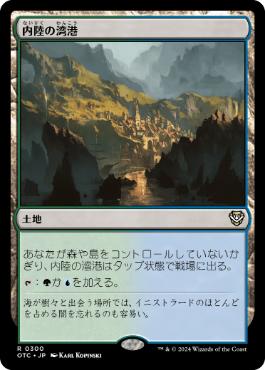 《内陸の湾港/Hinterland Harbor》[OTC] 土地R