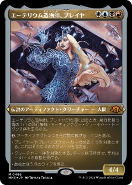 《エーテリウム造物師、ブレイヤ/Breya, Etherium Shaper》[MH3-BF] 金R
