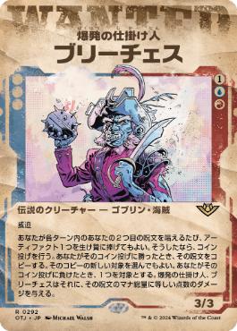 ■ショーケース■《爆発の仕掛け人、ブリーチェス/Breeches, the Blastmaker》[OTJ-BF] 金R