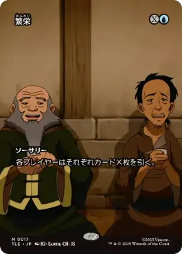 ■ボーダーレス■《繁栄/Prosperity》[TLE] 青R