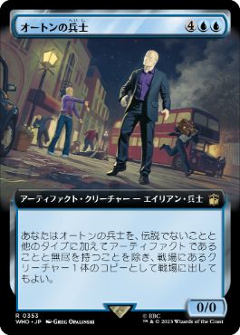 ■拡張アート■《オートンの兵士/Auton Soldier》[WHO-BF] 青R
