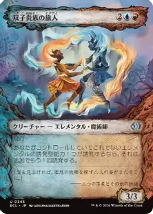 ■ショーケース■《双子炎族の旅人/Twinflame Travelers》[ECL-BF] 金U