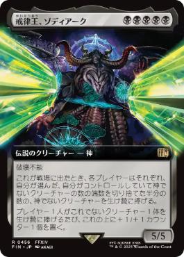 ■拡張アート■《戒律王、ゾディアーク/Zodiark, Umbral God》[FIN-BF] 黒R
