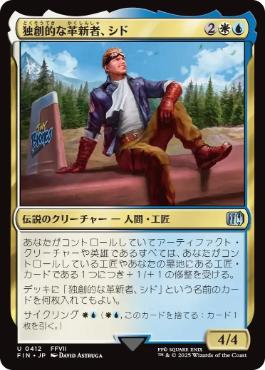 (412)《独創的な革新者、シド/Cid, Timeless Artificer》[FIN-BF] 金U