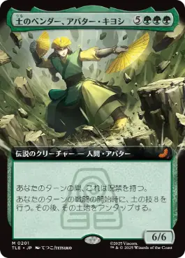 ■拡張アート■《土のベンダー、アバター・キヨシ/Avatar Kyoshi, Earthbender》[TLE] 緑R