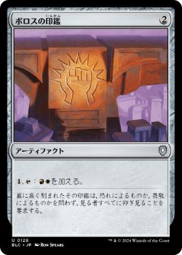 《ボロスの印鑑/Boros Signet》[BLC] 茶U