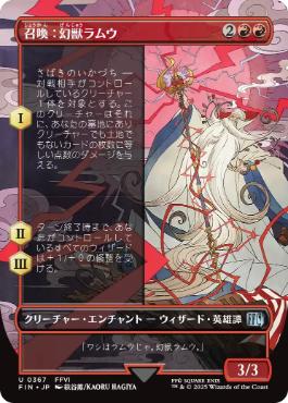 ■ボーダーレス■《召喚：幻獣ラムウ/Summon: Esper Ramuh》[FIN-BF] 赤U