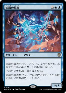 《知識の具身/Body of Knowledge》[BLC] 青R