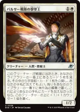《パルサー戦隊の撃墜王/Pulsar Squadron Ace》[EOE] 白U
