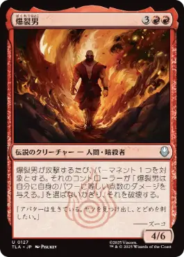 《爆裂男/Combustion Man》[TLA] 赤U