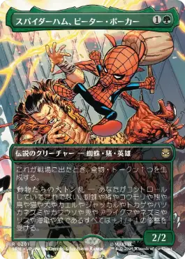 ■ボーダーレス■《スパイダーハム、ピーター・ポーカー/Spider-Ham, Peter Porker》[SPM-BF] 緑R