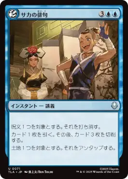 《サカの俳句/Sokka's Haiku》[TLA] 青U