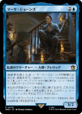 《マーサ・ジョーンズ/Martha Jones》[WHO] 青R