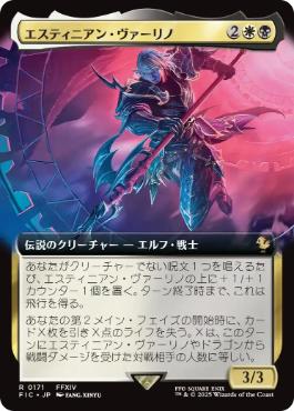 ■拡張アート■《エスティニアン・ヴァーリノ/Estinien Varlineau》[FIC] 金R